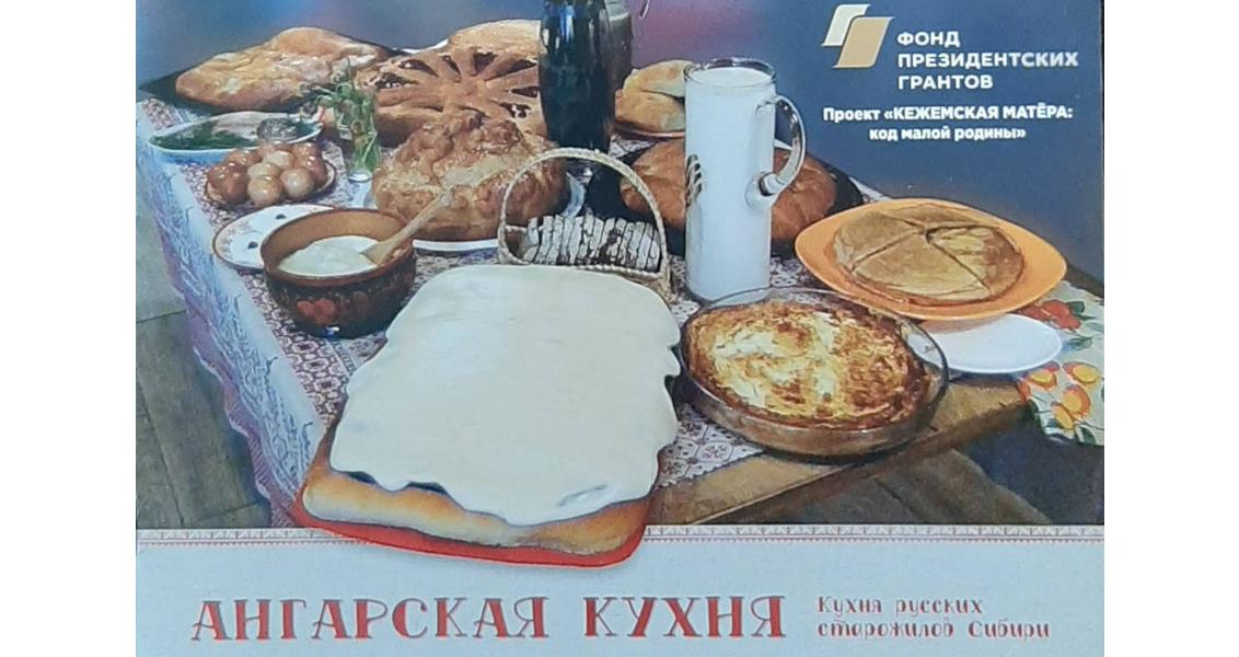 Макет обложки буклета АНГАРСКАЯ КУХНЯ
