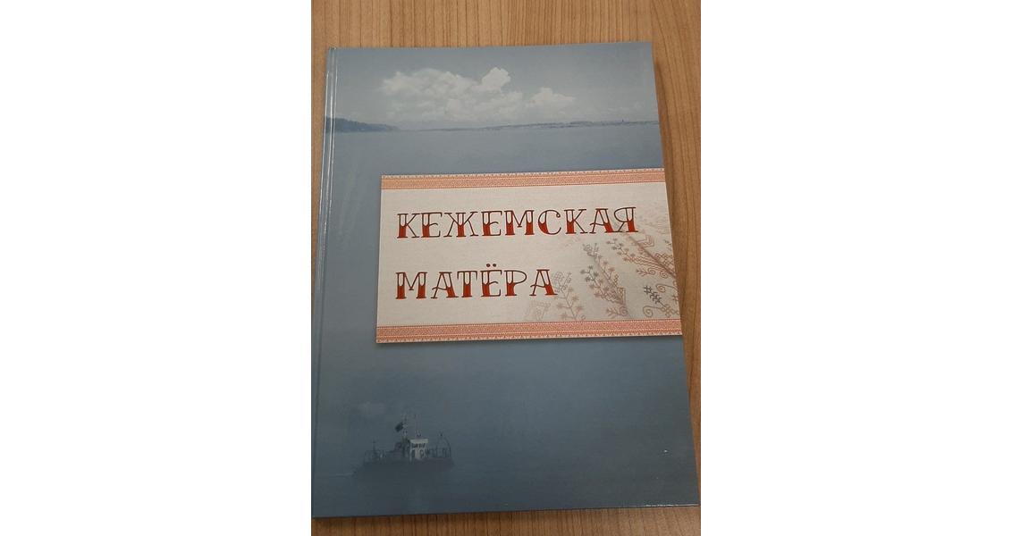 Новая книга воспоминаний 2