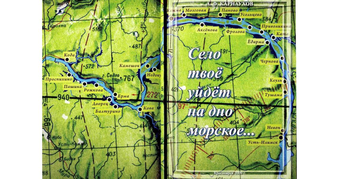 А.Ф. Карнаухов. Село твоё...